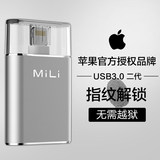 MiLi米力苹果手机u盘16G/32G/64G 3.0两用手机电脑安卓平板扩容器