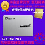浦科特 PX-512M6S Plus 512G m6s+ SSD固态硬盘SATA3送土豪金支架