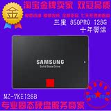 Samsung/三星 MZ-7KE128B 850PRO 128G SSD台式机笔记本固态硬盘