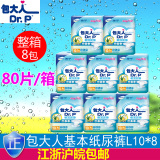 包大人成人纸尿裤 基本型L号老人大人产妇尿不湿8包/箱共80片