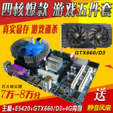 全新P45主板英特尔四核CPU 4G GTX660独显通杀LOL游戏套装超E5450