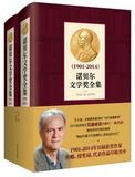 正版《诺贝尔文学奖全集（1901-2014）》宋兆霖,北京燕山出版社