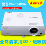 夏普投影机XV-FZ400A高清3D家用投影仪XV-FZ600A办公1080P投影仪
