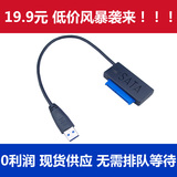 串口SATA笔记本硬盘转USB3.0连接线易驱线转换线 双灯高速