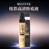 泰国代购Mistine粉底液24小时不脱妆持久保湿美白隔离遮瑕粉底液