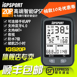 iGPSPORT iGS20P ANT+自行车GPS码表中文无线蓝牙速度踏频心率lus