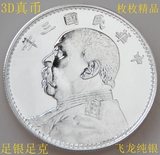 三年光面镜面纯银银币袁大头S999千足银银元银圆纪念币3D图案