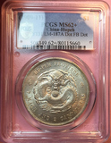 金盾PCGS MS62+ 车轮光湖北宣统满文中心点   评级币 银元银圆