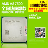 AMD 四核CPU a8 7500散片CPU 集成显卡 主频3.0 接口FM2+