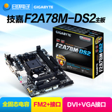 技嘉F2A78M-DS2 主板 FM2+主板 AMD A75升级版 A78 支持A8 5600K