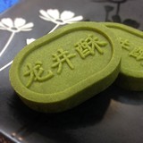 【新品】龙井酥 12枚入包邮 杭州特产绿茶抹茶酥零食绿豆糕点零食