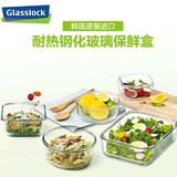 韩国三光云彩GLASSLOCK玻璃保鲜碗微波便当饭盒 钢化玻璃保鲜盒