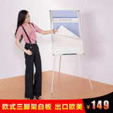 VIZ-PRO 三脚架挂纸白板 支架式磁性办公教学家用会议白板60*90cm