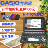 Casio卡西欧E-F300电子词典 日英汉辞典日语翻译机学习机
