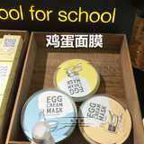 拍10片包邮韩国Too cool for school鸡蛋面膜嫩滑保湿超补水