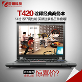 商务小黑 T420 T420S 14寸笔记本电脑 I5 I7 独显 游戏 T430 二手