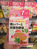 现货 日本代购 和光堂宝宝婴儿辅食 鸡肉鸡肝鱼肉3种米粉/糊 7个