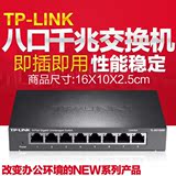 TP-LINK TL-SG1008D 8口千兆交换机 千兆钢壳1000M网络监控交换机