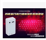 手机蓝牙无线激光镭射IPAD红外线投影隐形键盘智能高科技电子产品