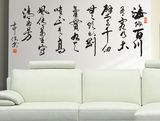中国风书法墙贴办公室家居装饰海纳百川有容乃大壁立千仞无欲则刚