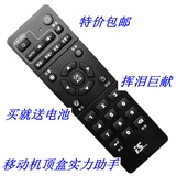 中国移动魔百盒易视宝iS-E5-LW/NLW/GW/NGW 网络电视机顶盒遥控器