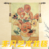 比利时挂毯 壁挂壁毯 欧式布艺油画装饰 世界名画 梵高向日葵