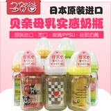 日本原装进口贝亲塑料PPSU/玻璃母乳实感宽口径婴儿奶瓶160/240ml