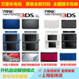 上海万家乐电玩 new3DS 3DSLL 主机 新款3dsll/3ds 支持无卡 包邮