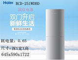 Haier/海尔 BCD-251WDBD/BCD-251WDGW双门风冷无霜电冰箱/家用