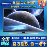 Samsung/三星 UA65JU7800JXXZ/78/48/55JU6800寸4K曲面3D液晶电视