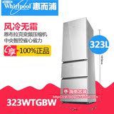 Whirlpool/惠而浦BCD-323WTGBW三门风冷无霜变频家用一级能效冰箱