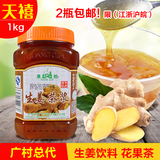 广村生姜茶果肉饮料 奶茶原料批发 驱寒养胃 冬季热饮 果味茶酱