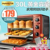 Joyoung/九阳 KX-30J601多功能家用电烤箱烘焙蛋糕温控大烤箱预定