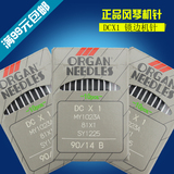 ORGAN 日本 风琴牌 拷边机 码边机 锁边机 包缝机 DCX1 81x1 机针