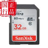 闪迪/SanDisk 高速SDXC UHS-I 32GB C10 SD 存储卡 读速80Mb/s