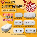 bull/公牛插座电源转换插头多功能扩展转换器 独立开关USB可选