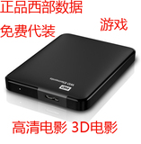 WD西部数据移动硬盘1t储存2D高清3D电影 PSP 送单机游戏盘USB3.0
