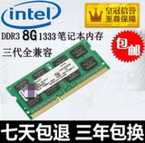 包邮DDR3 1333 8G 1600笔记本内存条三代全兼容单条8G支持双通16G