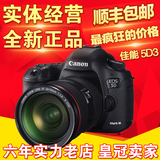 全新佳能5D3 无敌三 5DMarkIII 单机 机身 24-105mm套机 单反相机