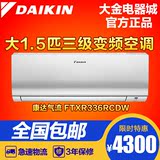 Daikin/大金空调大1.5P匹康达气流变频空调FTXR336RCDW/N冷暖壁挂