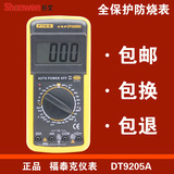 正品福泰克高精度万能表电子数字万用表全保护防烧带电容DT-9205A