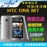 HTC one V版四核 电信 HTC one M7 联通电信CDMA三网四核