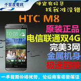 HTC M8E m8  安卓 美版Verizon 三网通用 联通 电信双4G 移动E网