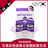 韩国代购专柜正品可莱丝假面舞会面膜贴紫色装提亮去黄补水10片盒