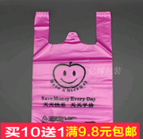 粉红笑脸塑料袋背心袋节日超市购物袋礼品马甲手提袋批发新料特价
