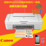 佳能MG2580S 2980彩色喷墨多功能一体机家用照片打印复印扫描无线
