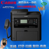 佳能mf216n mf217dw激光打印机一体机家用传真机复印机扫描仪wifi