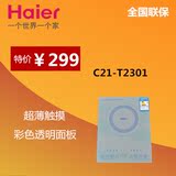 海尔电磁炉C21-T2301超薄 彩色透明面板 整板触摸带汤锅炒锅正品