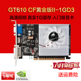 Colorful/七彩虹 GT610 CF黄金版II-1GD3 台式电脑独立高清显卡1G