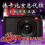 leica/徕卡 Q typ116 数码相机 全画幅便携 含莱卡28 1.7镜头